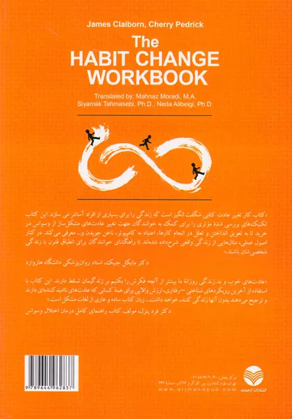 تغییر عادت(راهنمای کاربردی شناختی رفتاری)